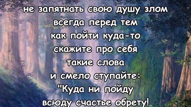 ОТ ТАЙНЫХ ВРАГОВ! Защитный и сильный ЗАГОВОР! смотреть онлайн