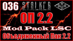 Отряд Невидимок и Местные Телепорты - Объединенный Пак 2.2 Прохождение ОП 2.2 + Mod Pack LSC #036