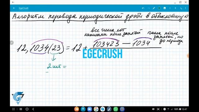 Алгоритм перевода периодической дроби в обыкновенную. Математика. смотреть онлайн
