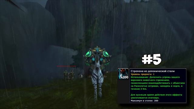 8 САМЫХ ПОЛЕЗНЫХ ПРЕДМЕТОВ В LEGION | WoW Legion смотреть онлайн