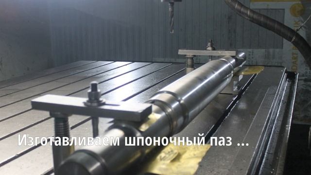 Изготовление вала крыльчатки дымососа