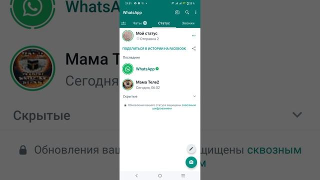Как выставлять в статус Ватсап картинки, фото ??? смотреть онлайн