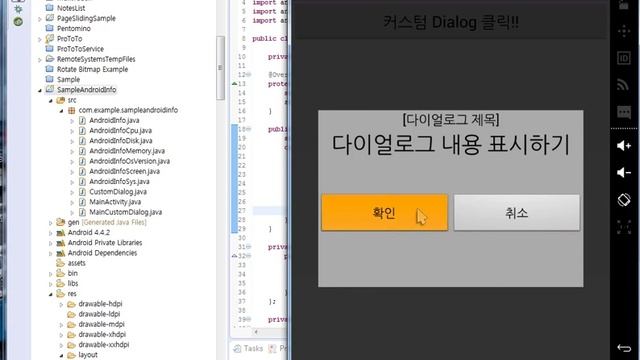 android custom dialog example смотреть онлайн