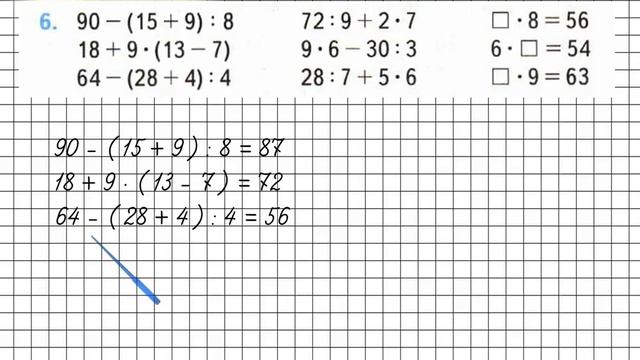 Страница 28 Задание 6 – Математика 3 класс (Моро) Часть 2 смотреть онлайн