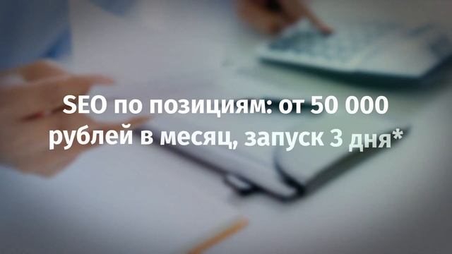 SEO с KPI по позициям в выдаче | Tandem Group смотреть онлайн