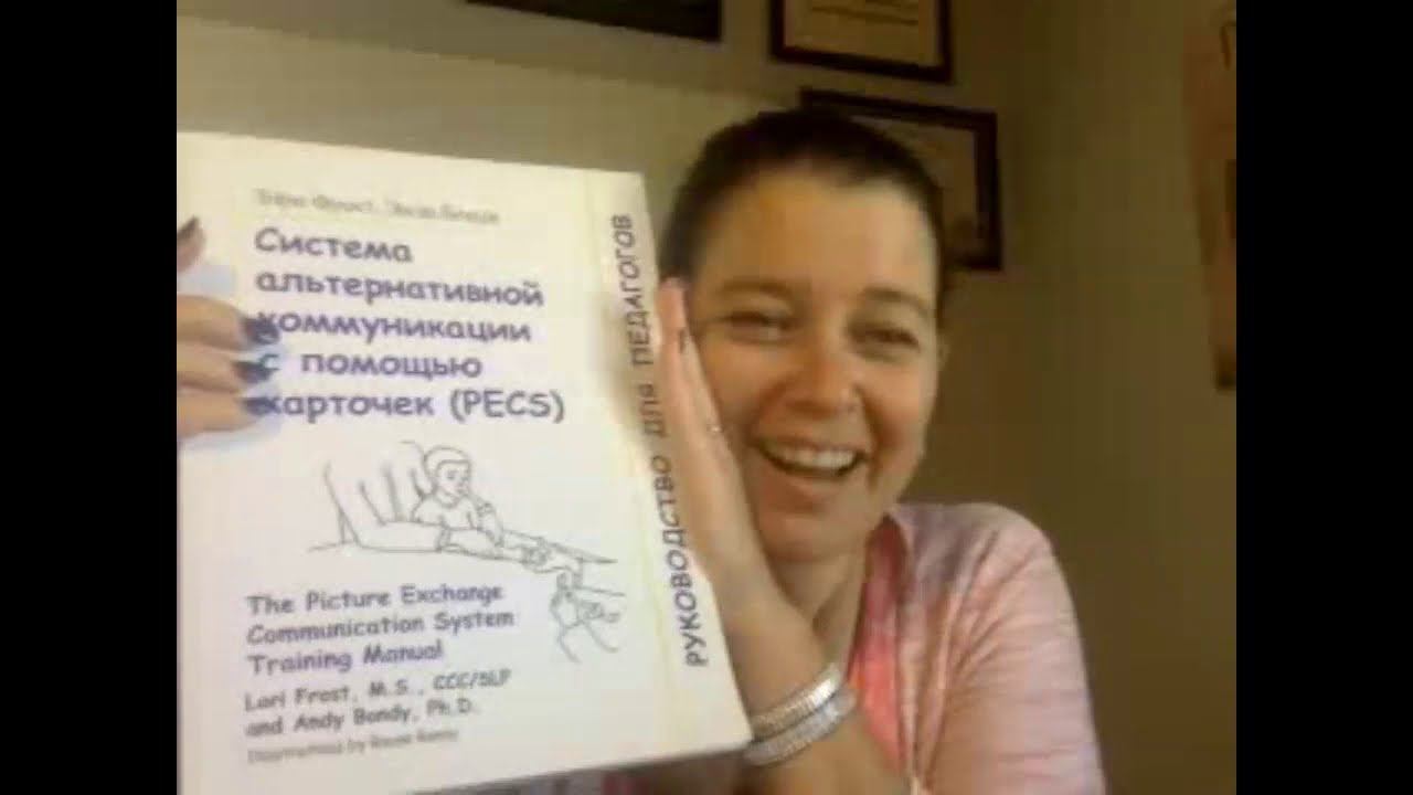 Аутизм Что делать если ребенок не говорит? Запуск речи Ольга Шаповалова АВА ПАП 3 часть смотреть онлайн