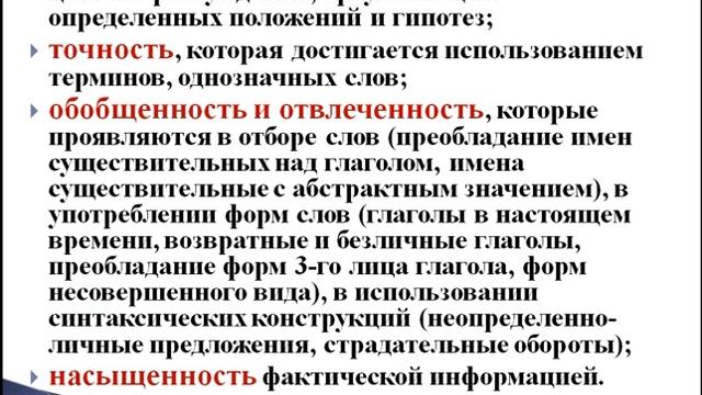 Научный стиль речи.Составитель: Холматова Ш.М. смотреть онлайн