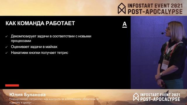 Юлия Буланова Планирование тетрисом или контроль за впихиванием обязательств сделать к сроку смотреть онлайн