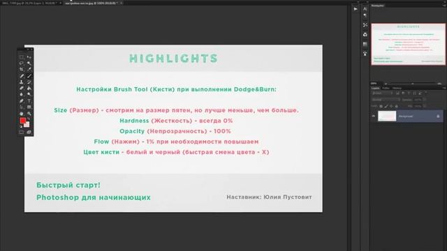 Photoshop с нуля | Ретушь портрета смотреть онлайн