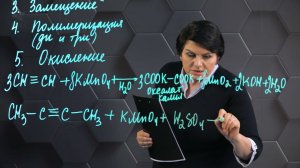 223. Свойства алкинов. 3 часть. 10 класс.