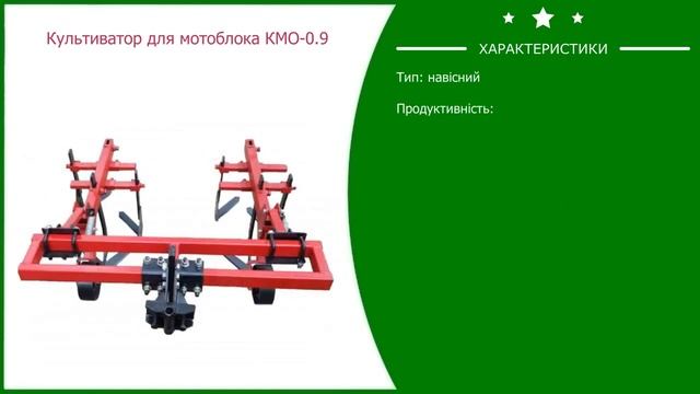 Культиватор для мотоблока КМО 0 9 смотреть онлайн