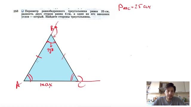 №253. Периметр равнобедренного треугольника равен 25см, разность двух сторон равна 4 см, а один смотреть онлайн