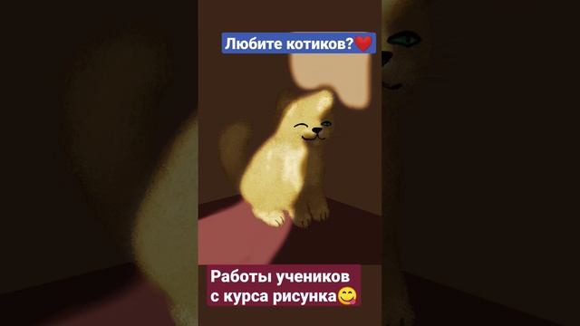 Делюсь котиками с курса Рисунка? #animation #рисунокдлядетей #рисунок #cat #кот смотреть онлайн