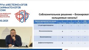 Ионизированный кальций в анализах ОРИТ Афончиков В.С  ФАРР 2021