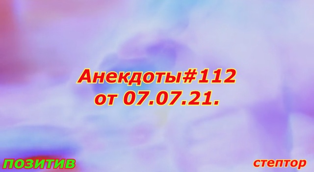 Анекдоты: "Попали в Ад американец, индус и русский. Встретил их Черт и говорит..." смотреть онлайн