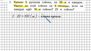 Страница 88 Задание 3 – Математика 3 класс (Моро) Часть 2