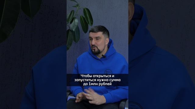Сколько денег нужно нашим Франчайзи? смотреть онлайн