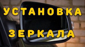 ✅ РЕНО САНДЕРО СТЕПВЕЙ 2017 1.6 (102 л.с.) Меняем боковое зеркало заднего вида