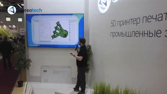 Прямая трансляция  Stereotech
