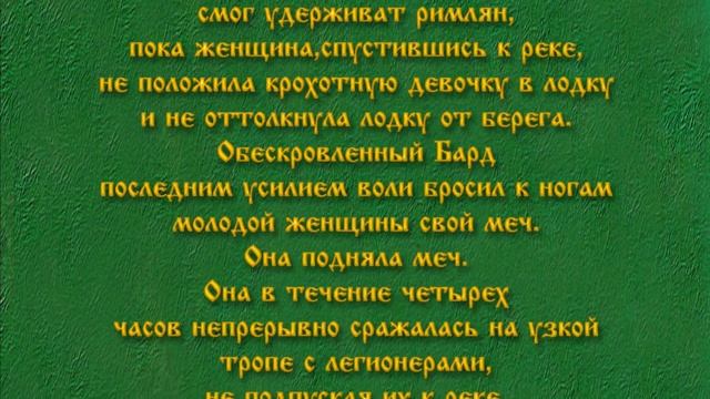 Звенящий меч Барда смотреть онлайн