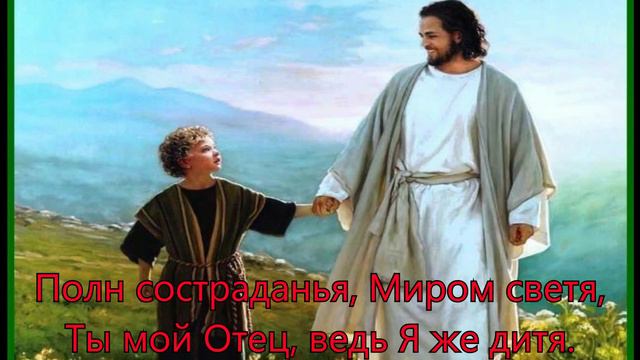 Крепко люблю я, Иисус, Тебя! смотреть онлайн