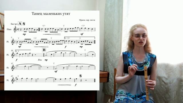 "ТАНЕЦ МАЛЕНЬКИХ УТЯТ": как сыграть на БЛОКФЛЕЙТЕ? Уроки блокфлейты смотреть онлайн