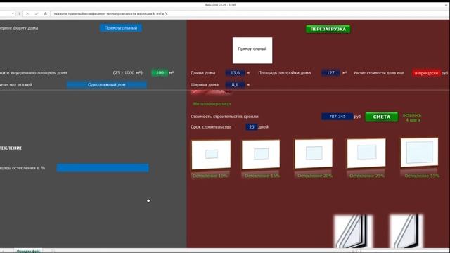 расчет стоимости дома | калькулятор | расчет стоимости строительства за 10 минут | теплый контур смотреть онлайн