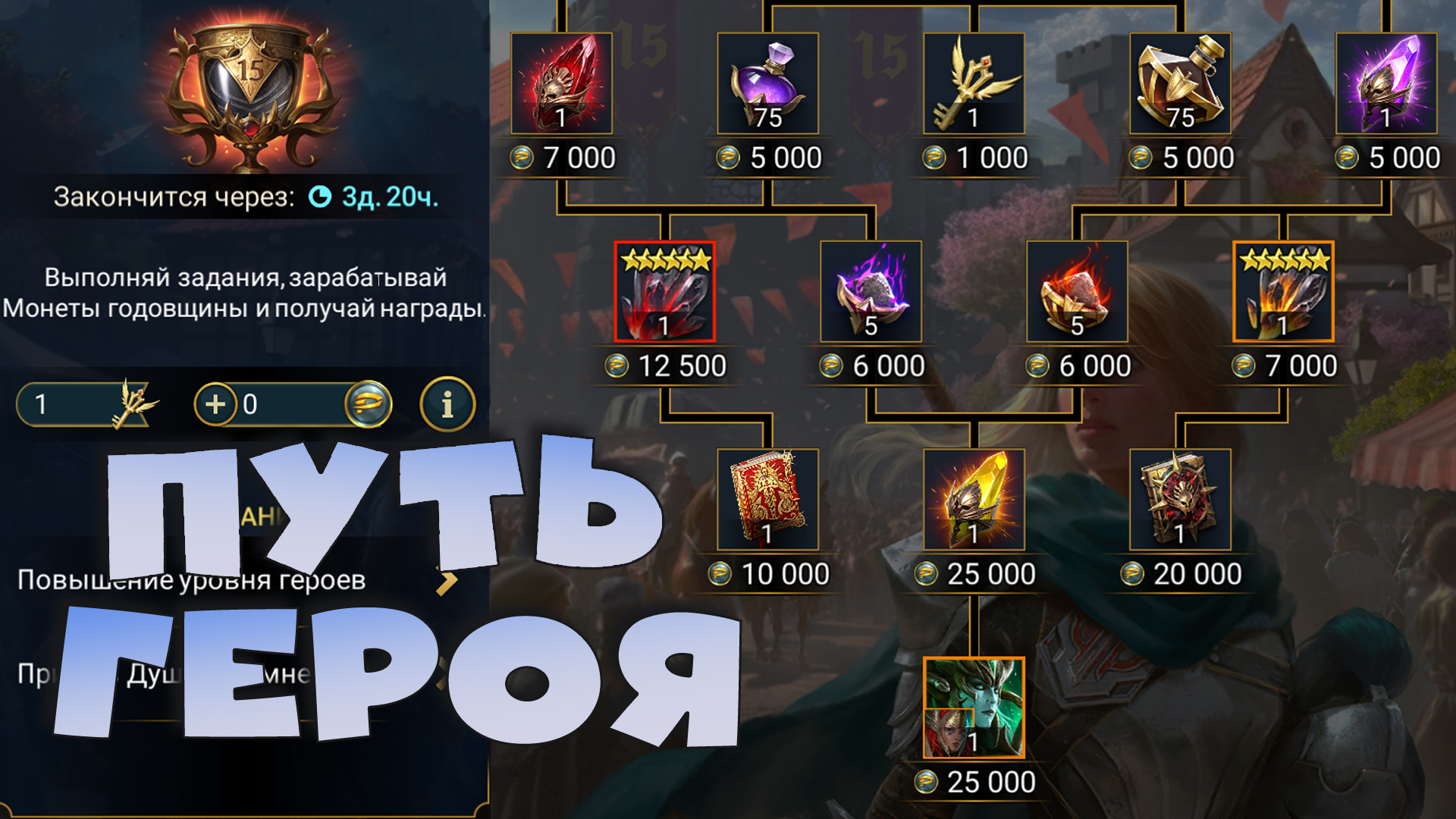 ✅💯обзор пути героя. 40к+ очков ради САКРАЛА. Скин на арбитра не нужен. RAID shadow legends💯✅ смотреть онлайн