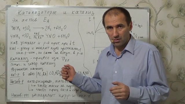 §6, 9 кл. Катализаторы и катализ. Видеоуроки по химии.mp4 смотреть онлайн
