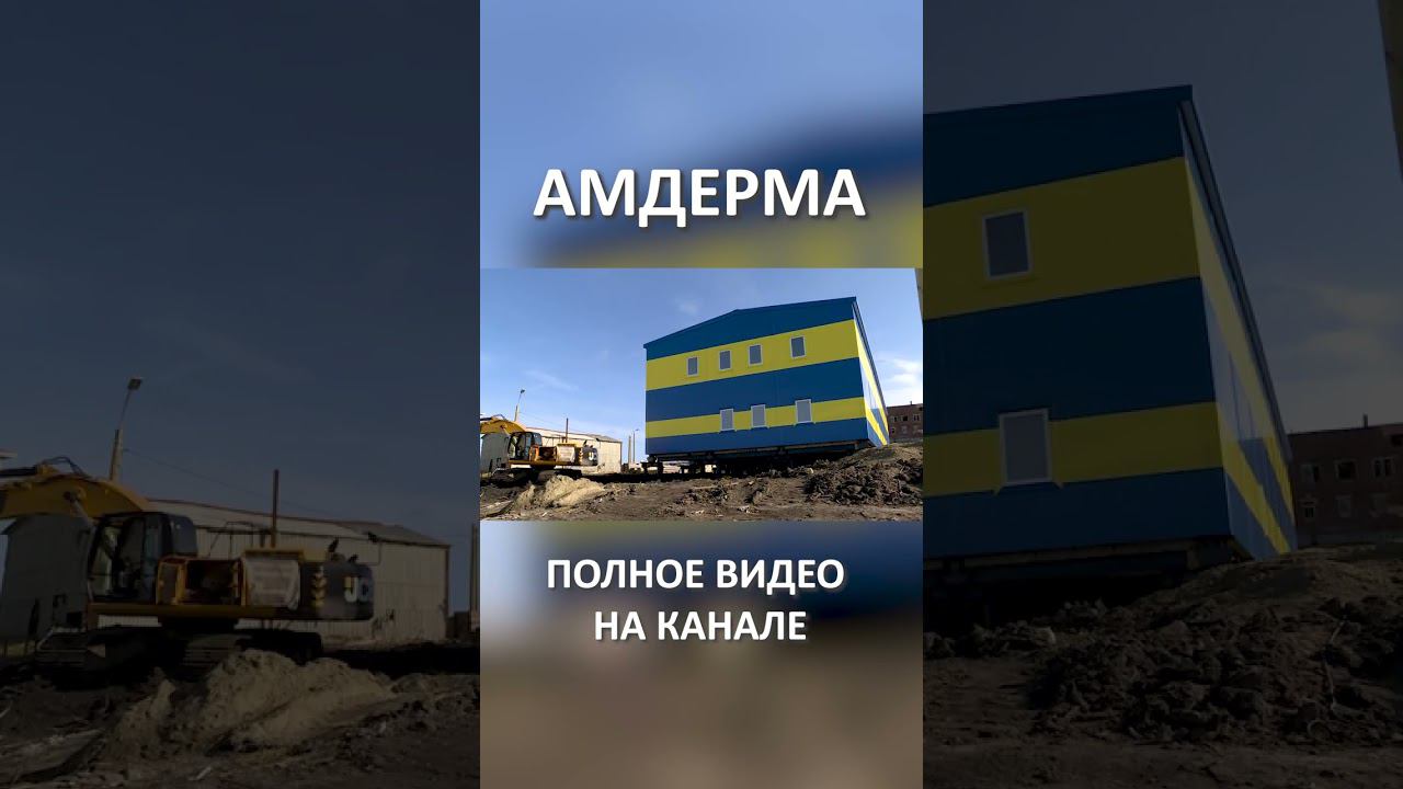 АМДЕРМА 1 SHORTS #SHORTS смотреть онлайн