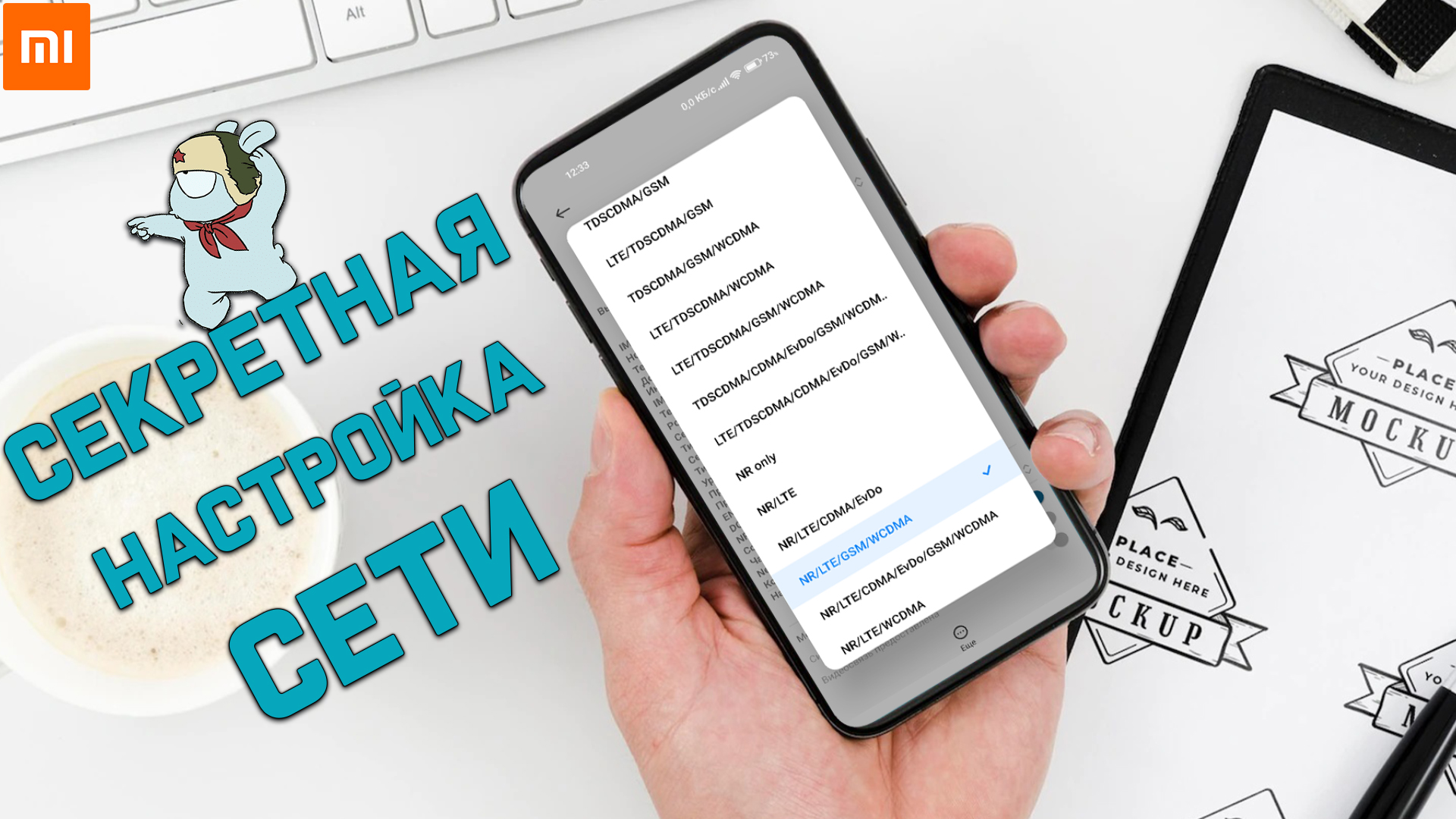 А ты знал об ЭТОМ ? СКРЫТАЯ настройка СЕТИ на твоём XIAOMI ! смотреть онлайн