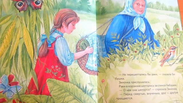 М. Пришвин. О чем шепчутся раки смотреть онлайн