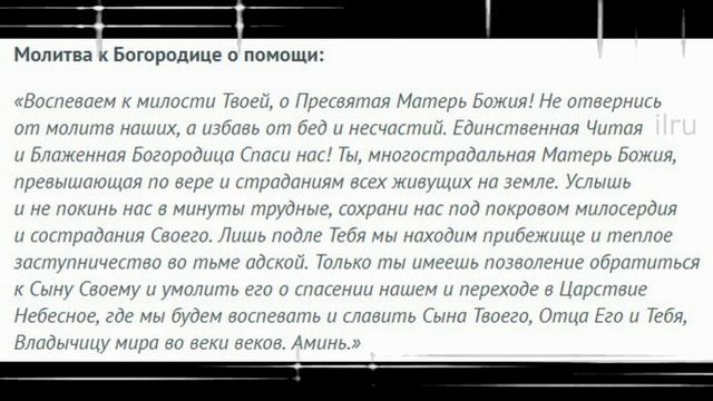 Сильнейшая Молитва Богородице! смотреть онлайн