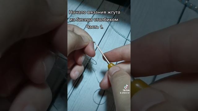 Как вязать жгуты из бисера. Часть 1. смотреть онлайн