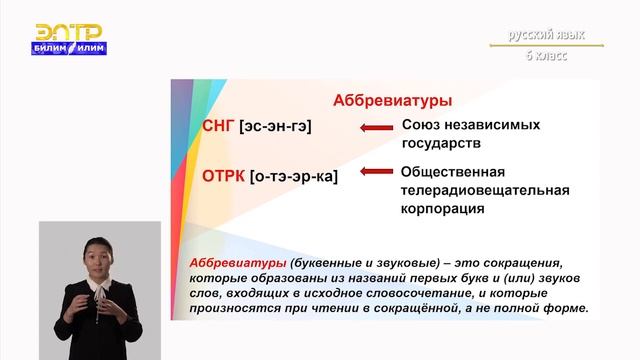6-класс | Русский язык | Соединительные о и е в сложных словах. Сложносокращенные слова смотреть онлайн