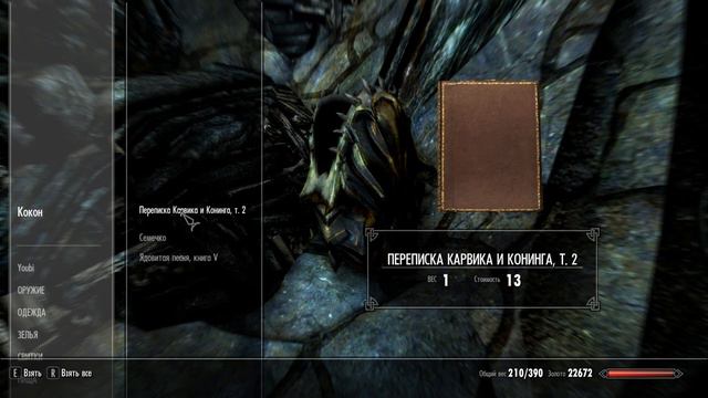 Прохождение The Elder Scrolls 5: Skyrim SE - Часть 76. Черная книга (Солстейм)