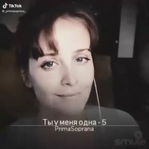 Ты у меня одна -5