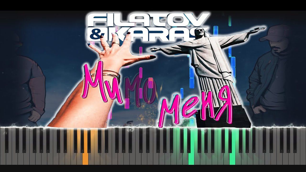 Filatov & Karas - Мимо меня | PIANO COVER | КАВЕР НА ПИАНИНО | НОТЫ смотреть онлайн