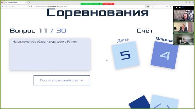 Голодные игры python junior. Дуэли. Дана Горева vs Владимир Иванов смотреть онлайн