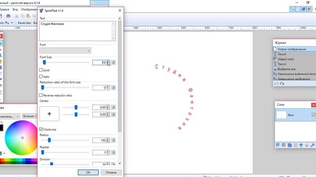 Работа с текстом программа Paint Net смотреть онлайн