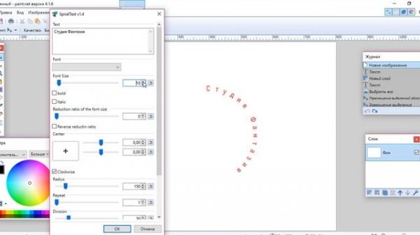 Работа с текстом программа Paint Net