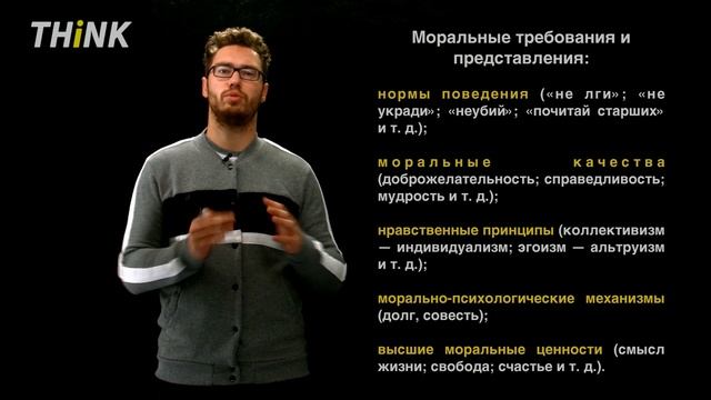 Мораль | Подготовка к ЕГЭ по Обществознанию смотреть онлайн