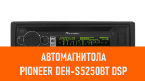 Распаковка автомагнитолы Pioneer DEH-S5250BT DSP