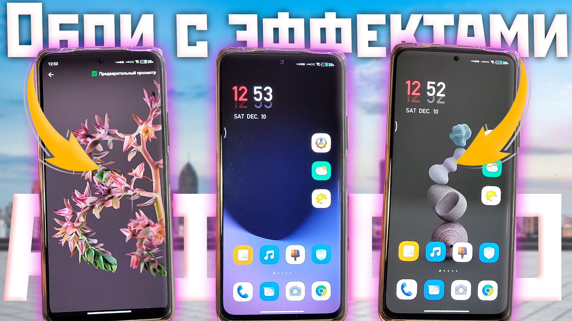 Для всех ANDROID смартфонов живые обои то GOOGLE PIXEL с эффектами смотреть онлайн