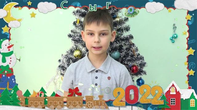 Поздравление с НОВЫМ 2022 ГОДОМ.mp4