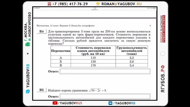 Ягубов.РФ — ЗАНЯТИЕ С УЧЕНИКАМИ 11-ГО КЛАССА (АРТЁМ И ДИМА) В 2017 ГОДУ ◆ №12.257 смотреть онлайн