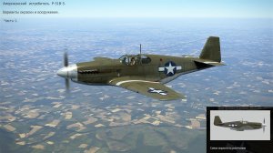 Американский истребитель. P-51B-5. Варианты окраски  и вооружения. Часть-1.