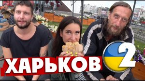 ХАРЬКОВ 2019/ что скрывает от туристов этот город