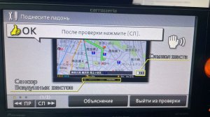 Русификация Pioneer Carrozzeria MRZ099W