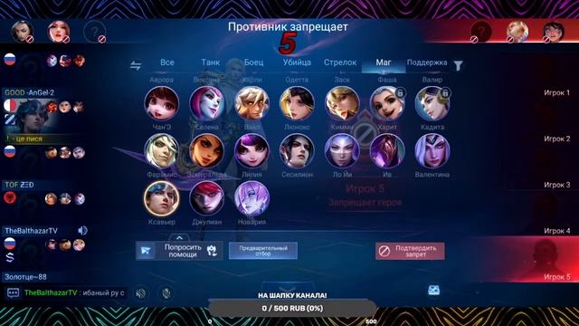 Mobile Legends Bang Bang! Душевный стрим по Mobile Legends! смотреть онлайн
